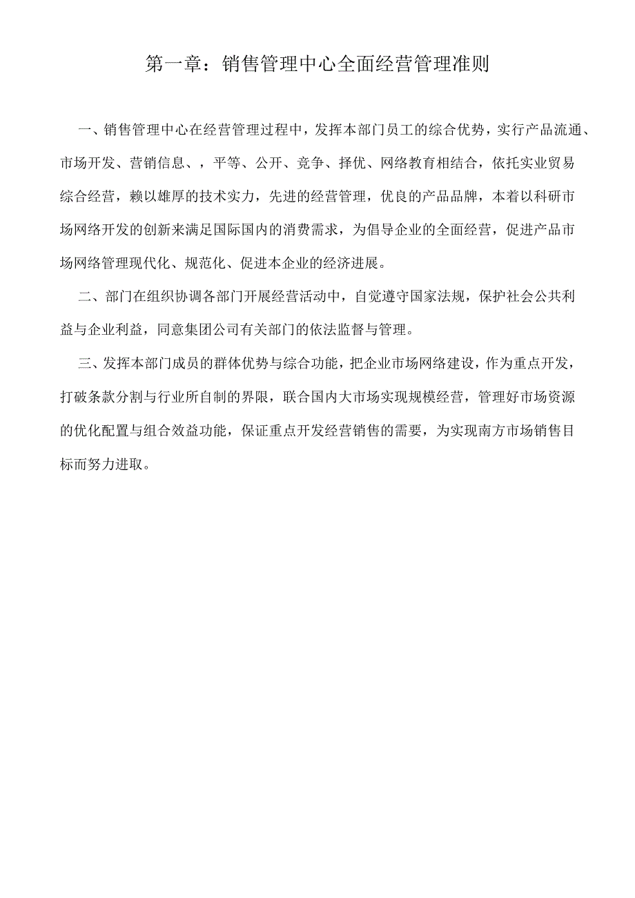 某家具集团市场目标管理规划过程.docx_第3页