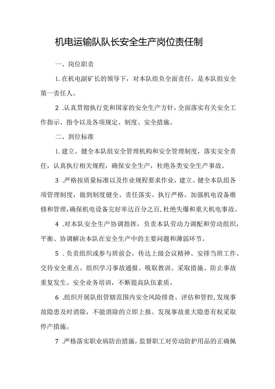 煤矿机电运输队岗位责任制汇编.docx_第3页