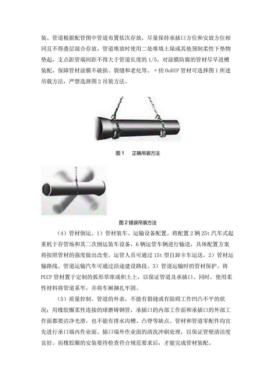 水利供水工程管道安装施工及质量控制措施.docx_第3页