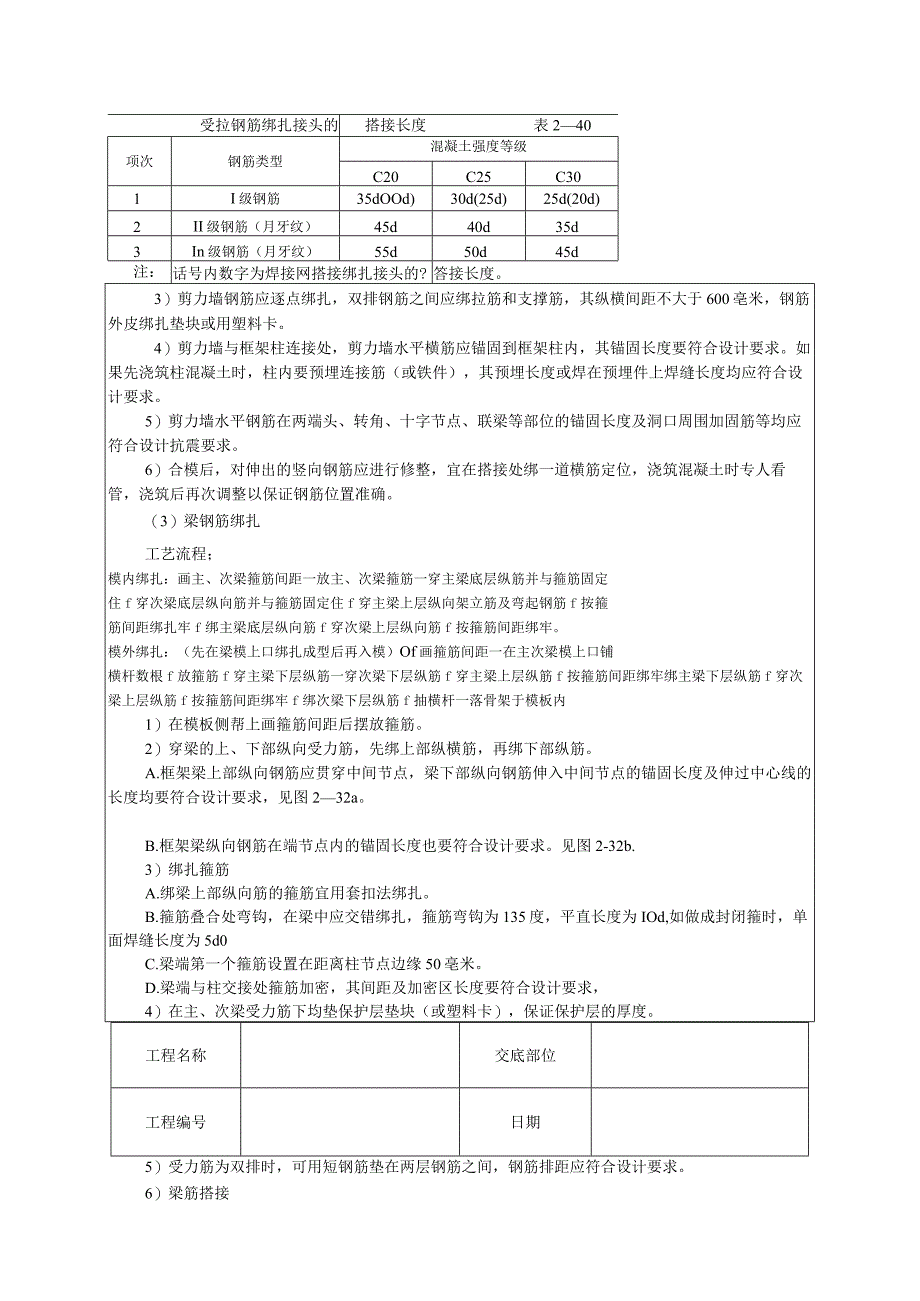 框架结构钢筋绑扎技术交底.docx_第3页