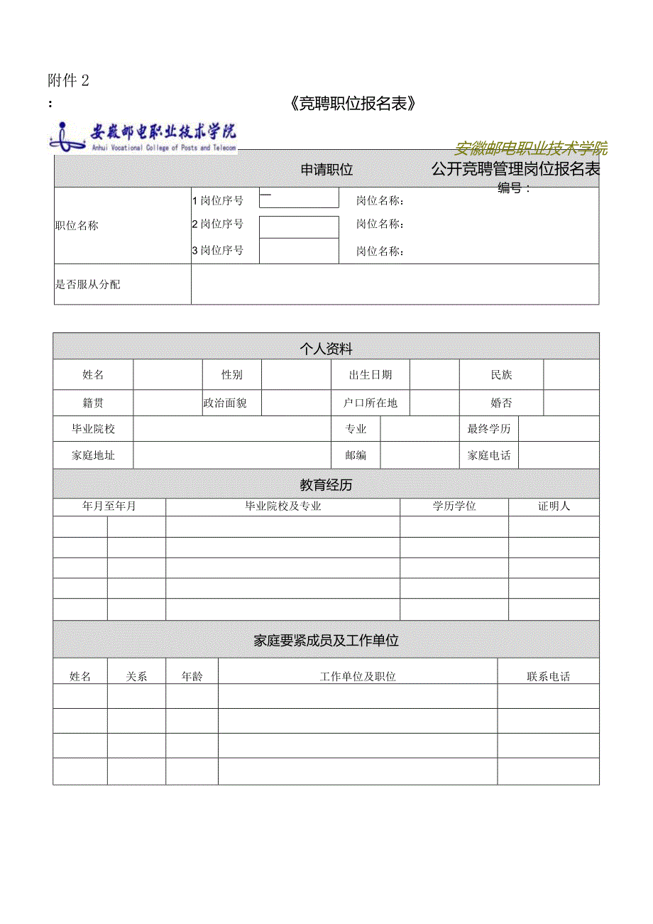 文职秘书类（教育行业）办公室综合秘书岗位说明书.docx_第2页