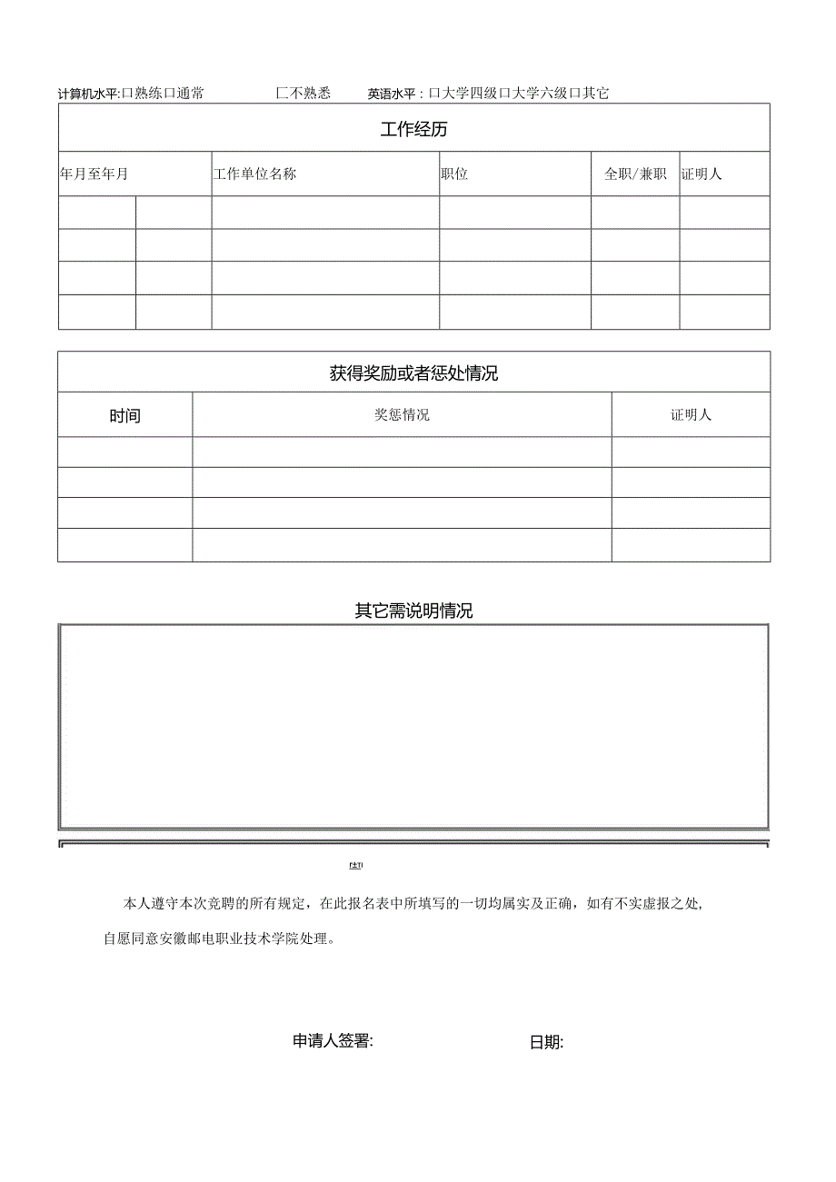 文职秘书类（教育行业）办公室综合秘书岗位说明书.docx_第3页