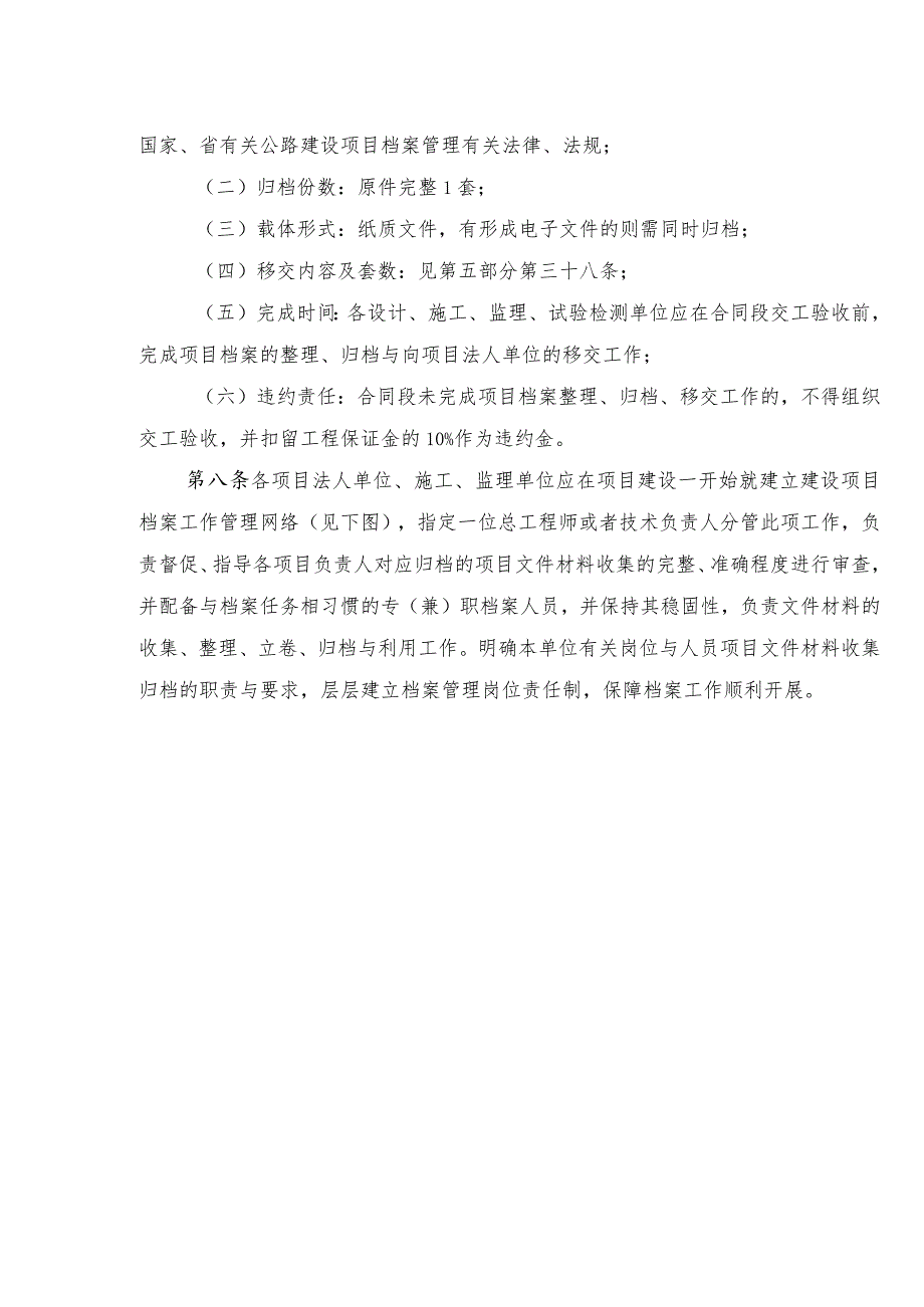 某省高速公路建设项目文件材料立卷归档标准.docx_第3页