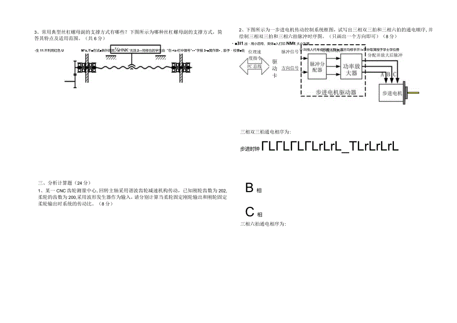 机电系统设计试卷1-精品文档资料系列.docx_第2页