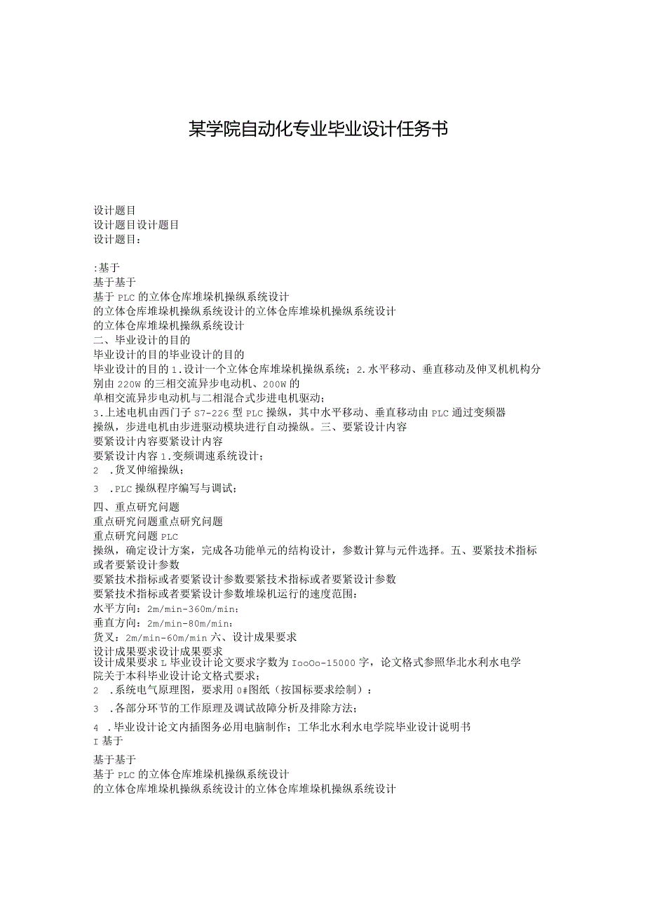 某学院自动化专业毕业设计任务书.docx_第1页