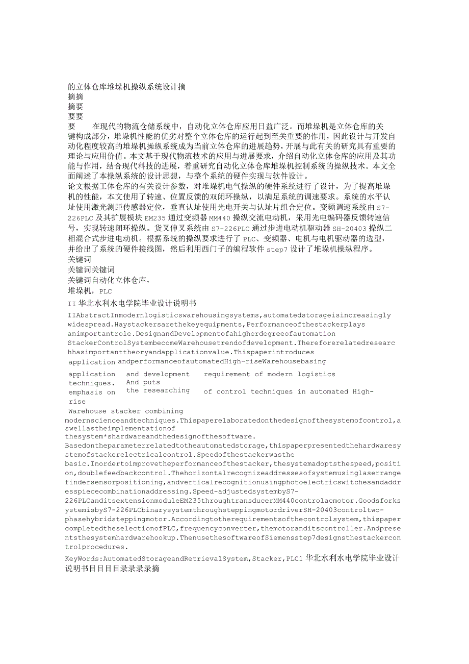 某学院自动化专业毕业设计任务书.docx_第2页