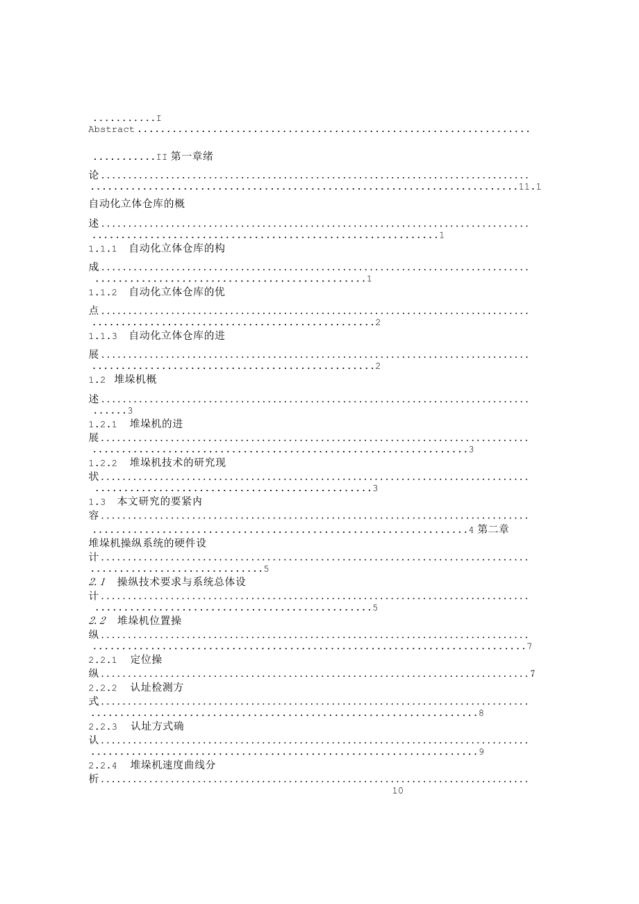 某学院自动化专业毕业设计任务书.docx_第3页