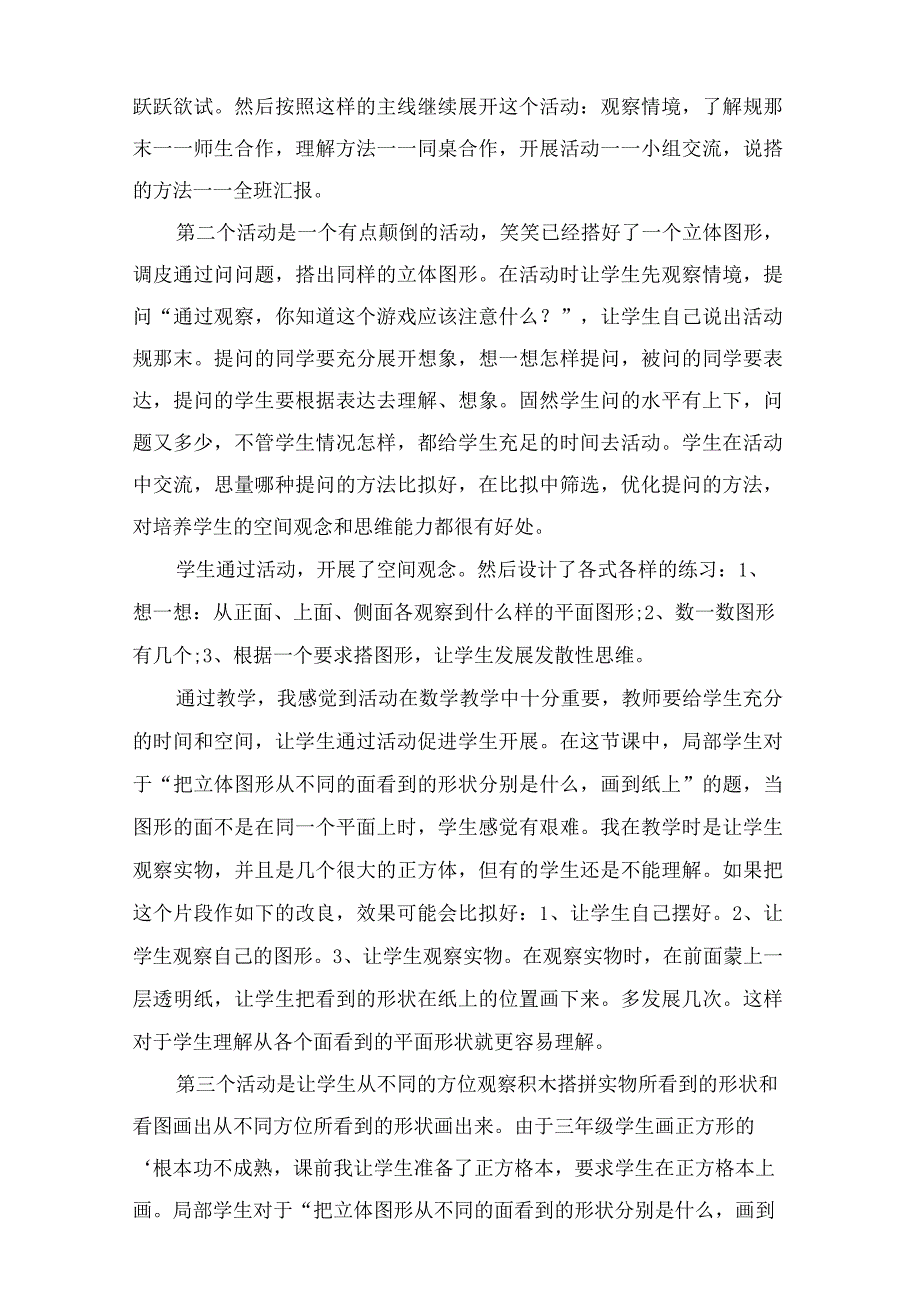 搭一搭小学教学反思4篇.docx_第3页