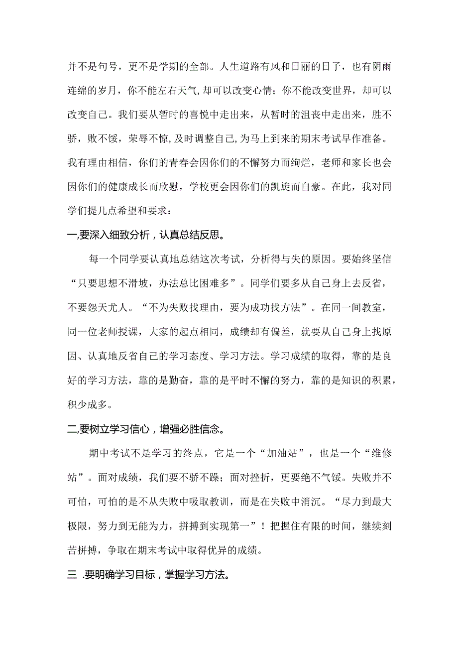 校长在2023年秋期期中表彰大会讲话.docx_第2页