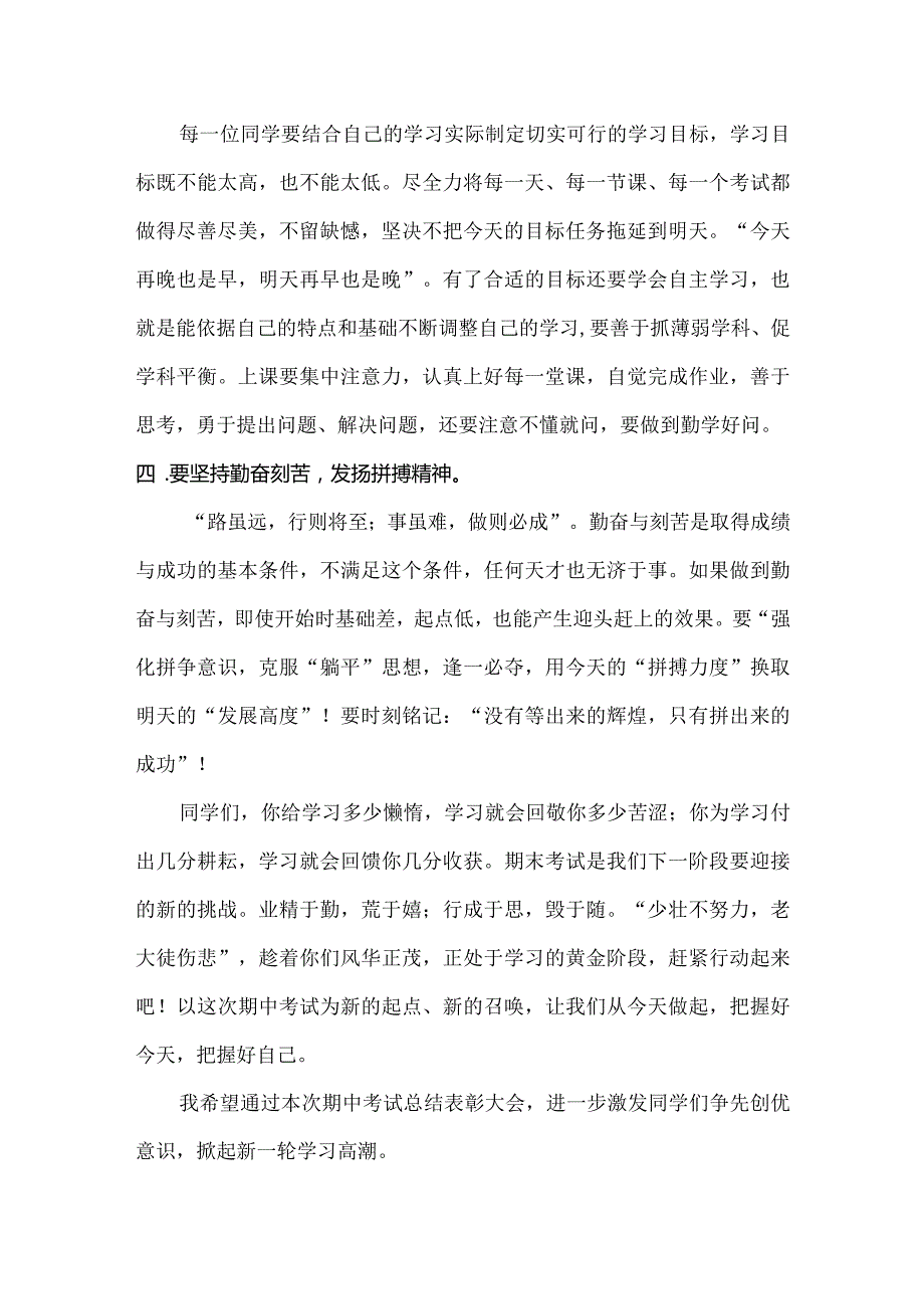 校长在2023年秋期期中表彰大会讲话.docx_第3页