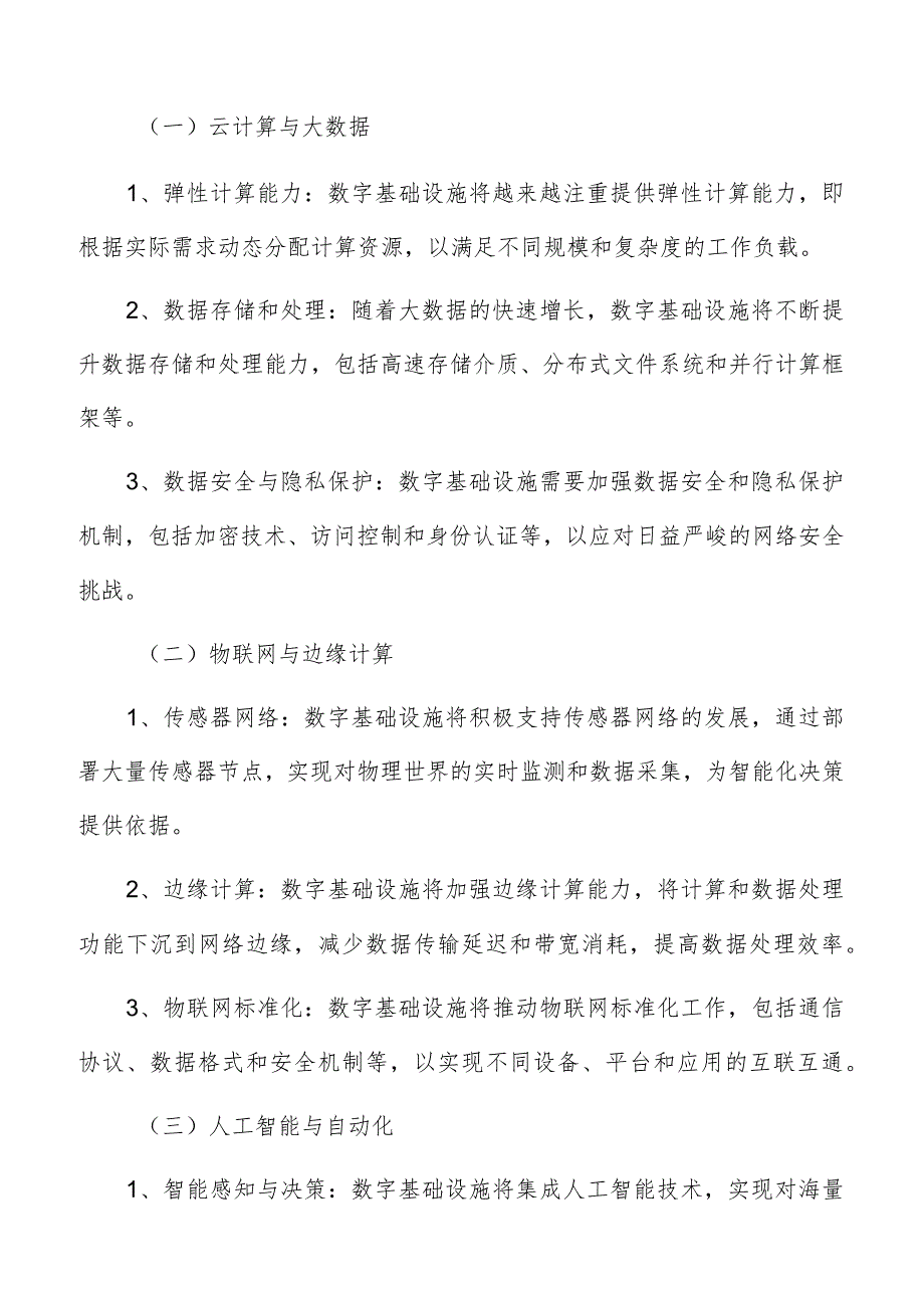 推动安全可控的云计算基础设施建设实施方案.docx_第2页