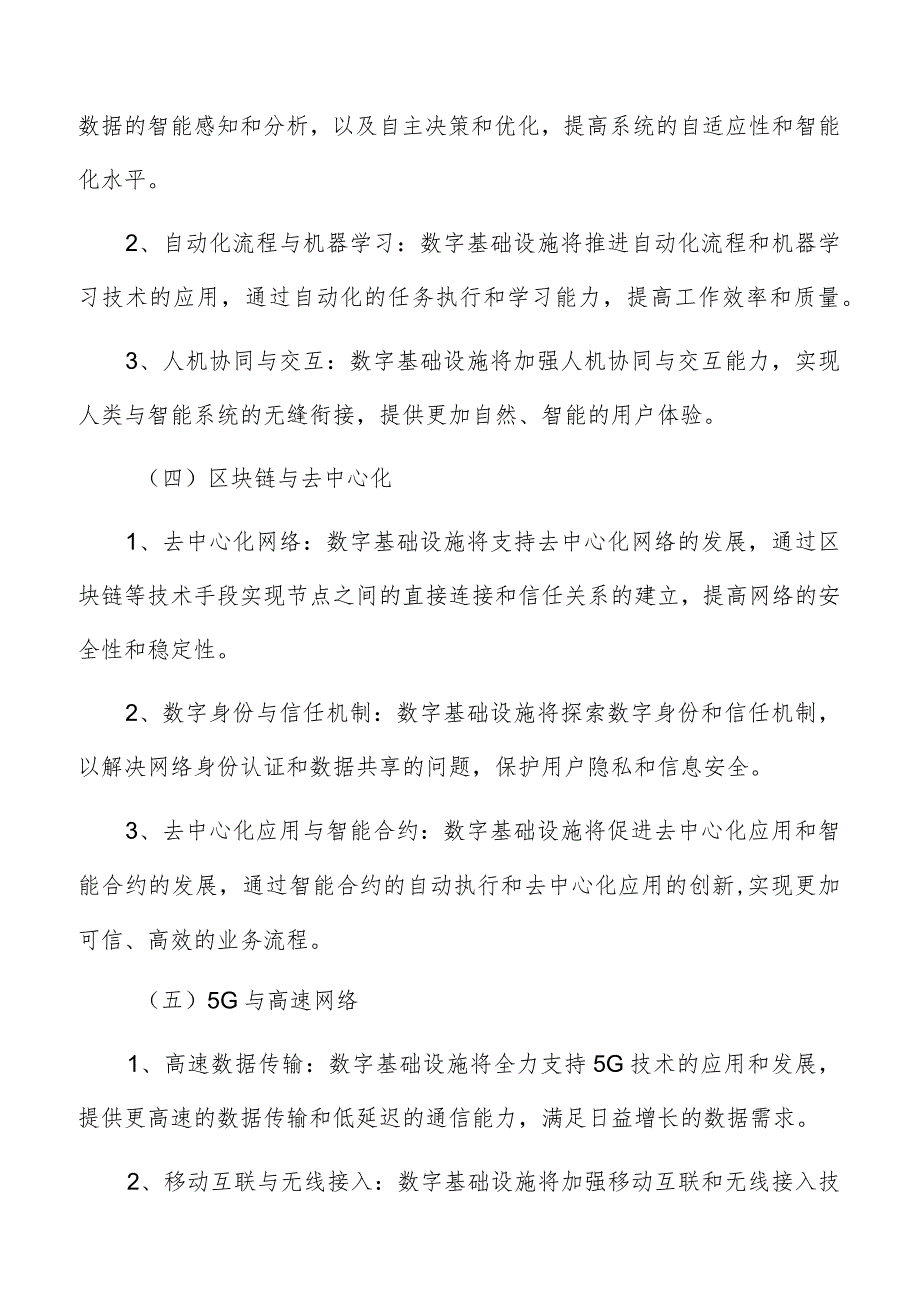 推动安全可控的云计算基础设施建设实施方案.docx_第3页