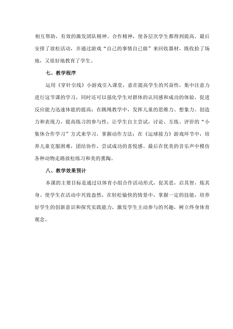 水平一（一年级）体育《跳绳——并脚跳》教学设计及微课设计说明.docx_第3页