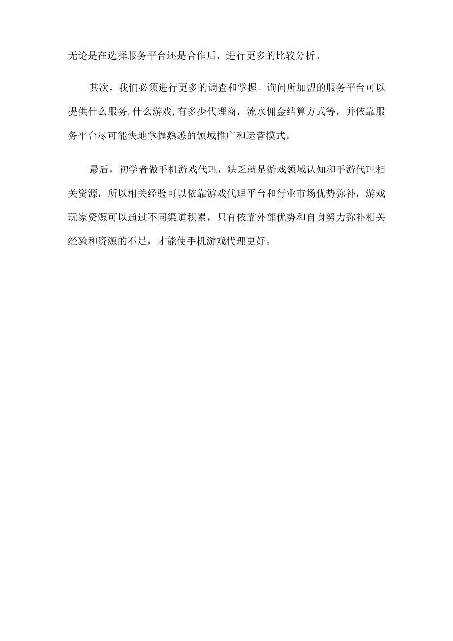 游戏代理运营推广要注意什么？.docx_第2页