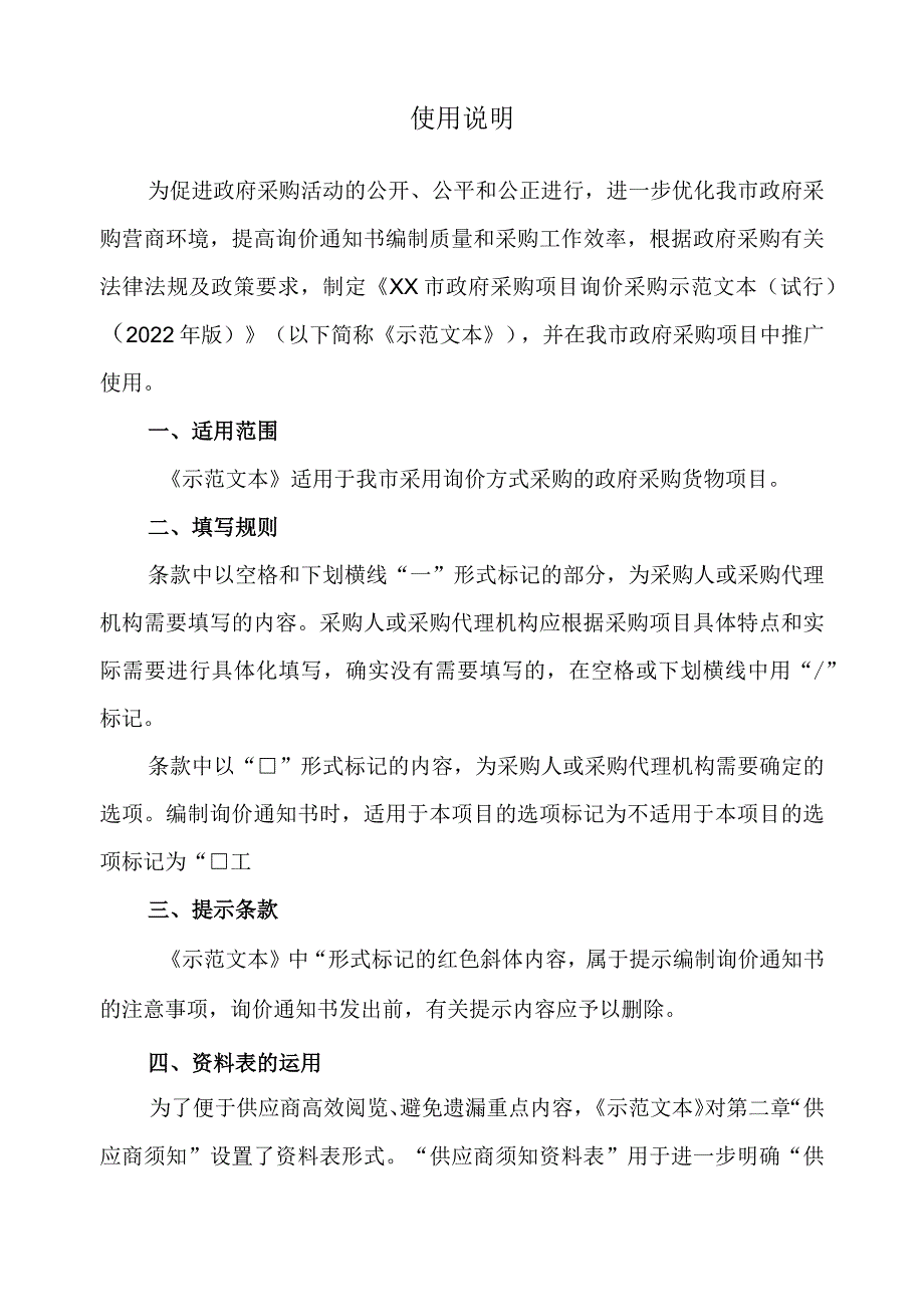 政府采购项目询价采购示范文本（2022年版）.docx_第2页