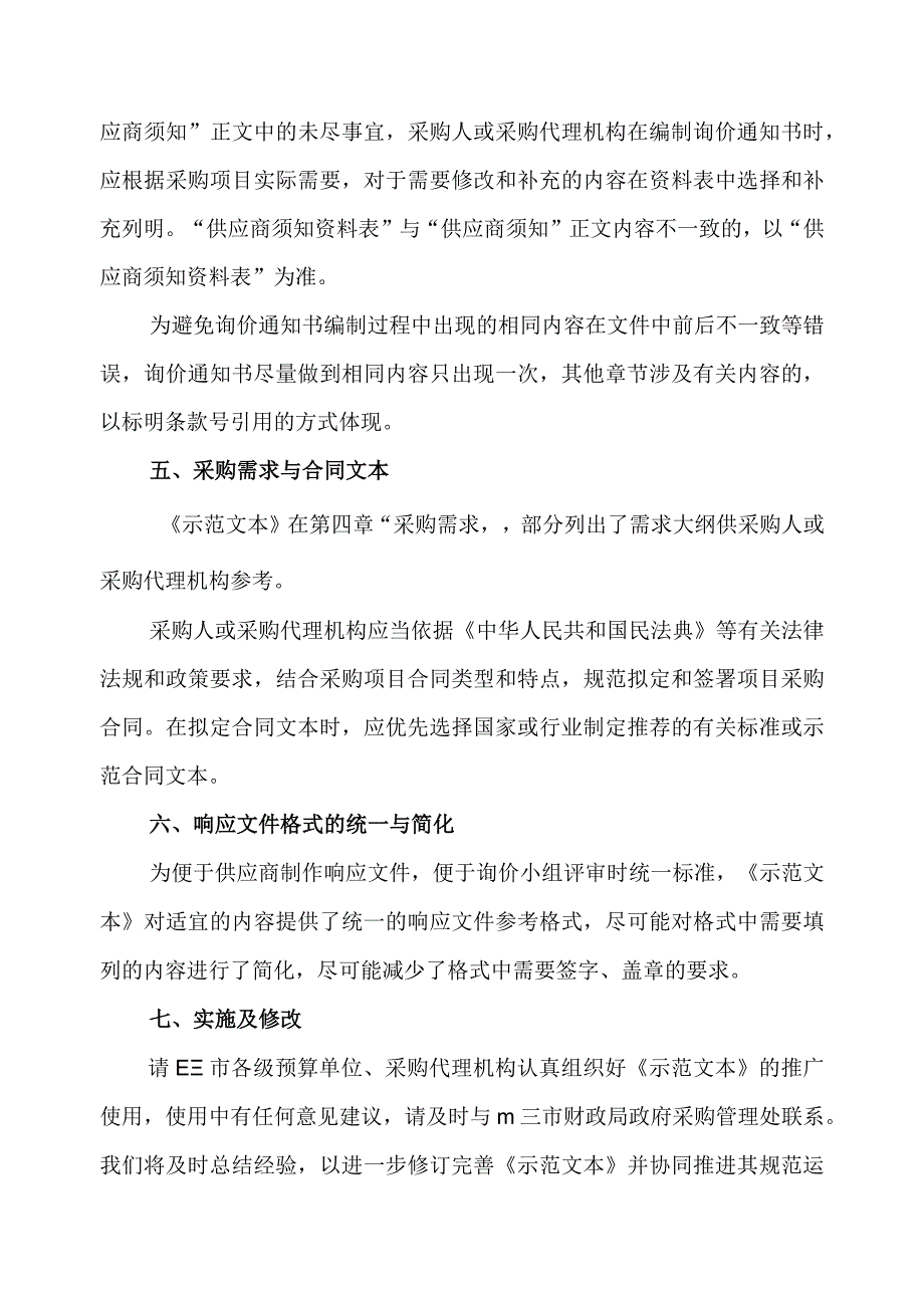 政府采购项目询价采购示范文本（2022年版）.docx_第3页