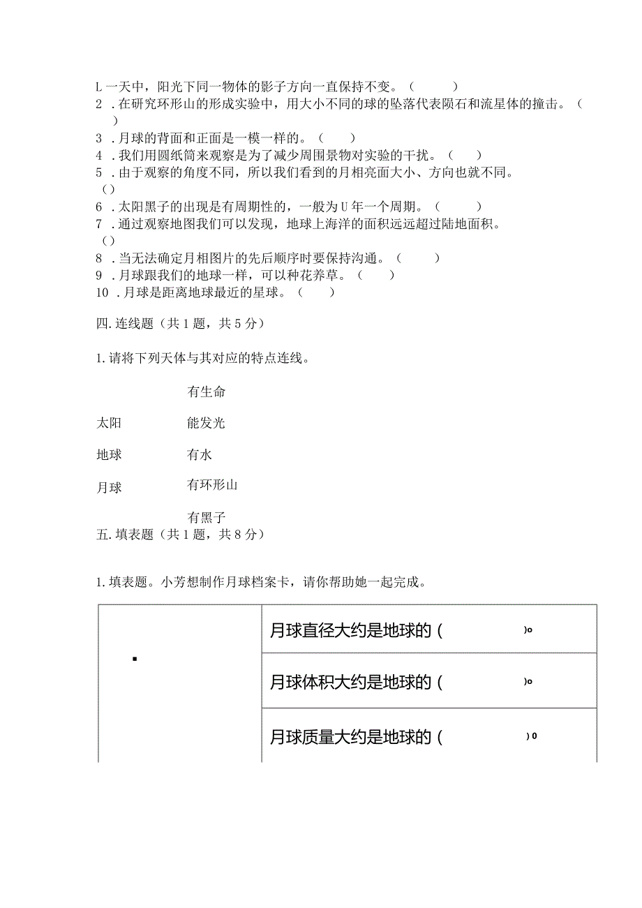 教科版三年级下册科学第3单元《太阳、地球和月球》测试卷及答案（夺冠）.docx_第3页