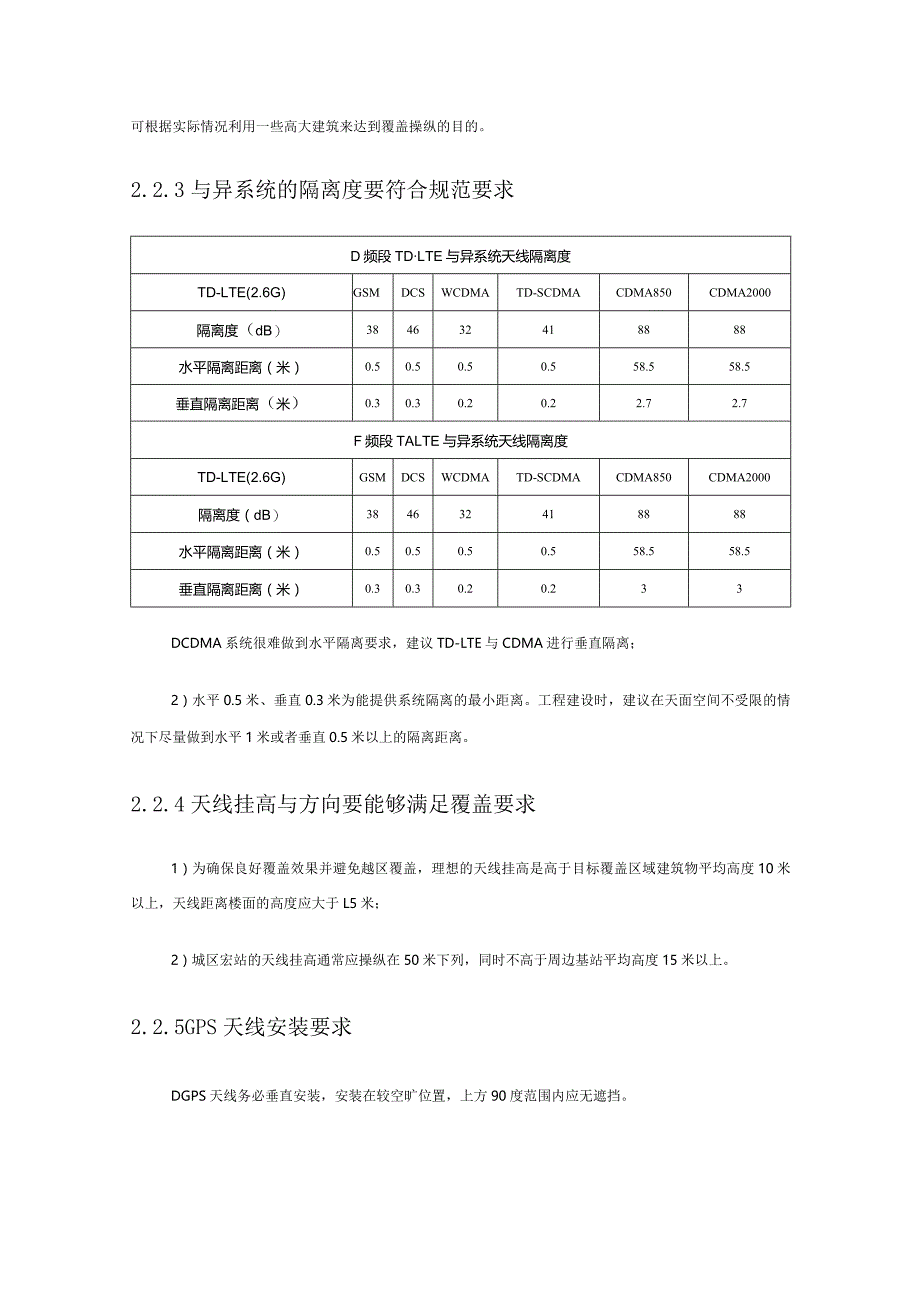 新员工入职培训计划11.docx_第3页