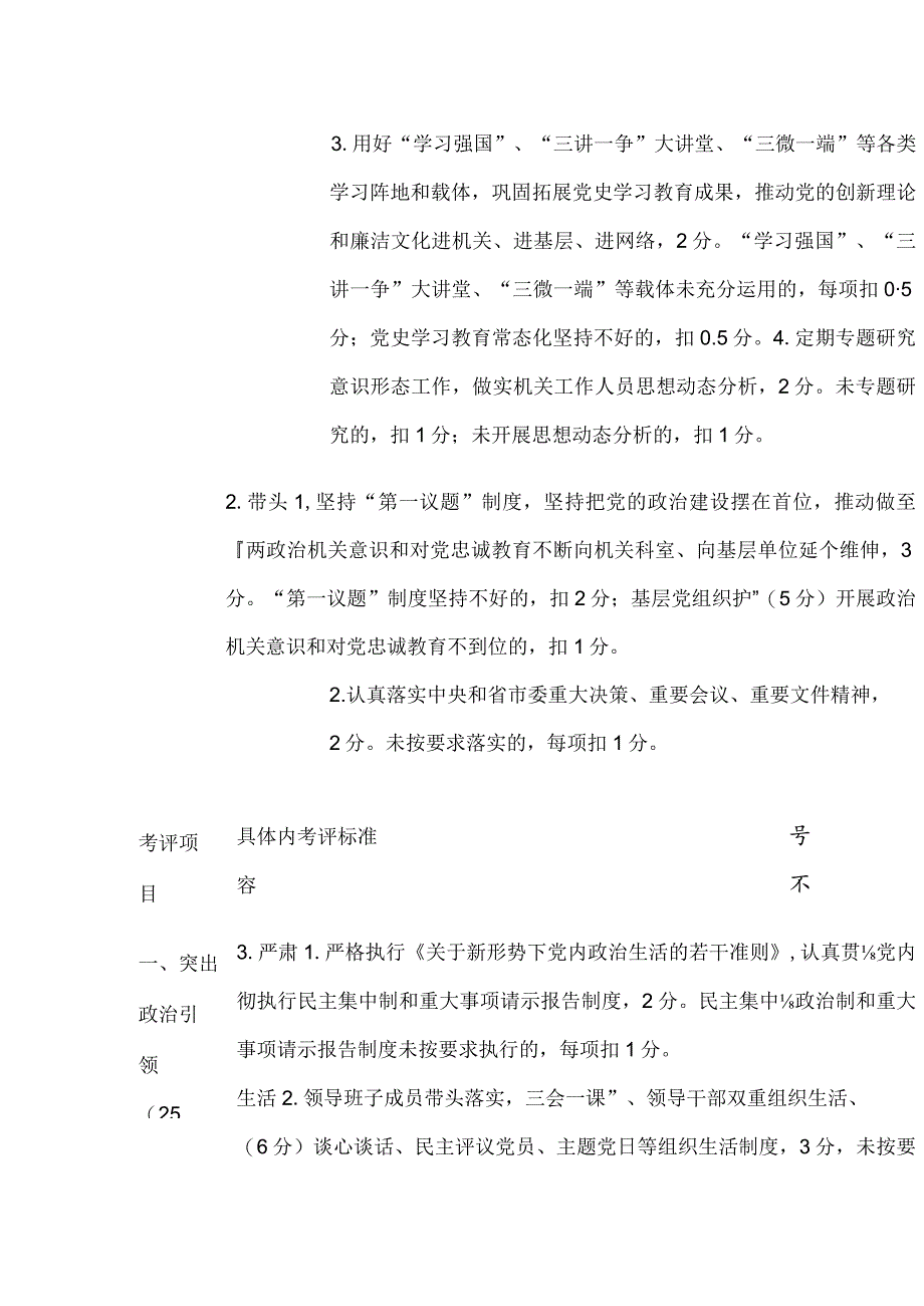 清廉机关建设任务分工.docx_第2页