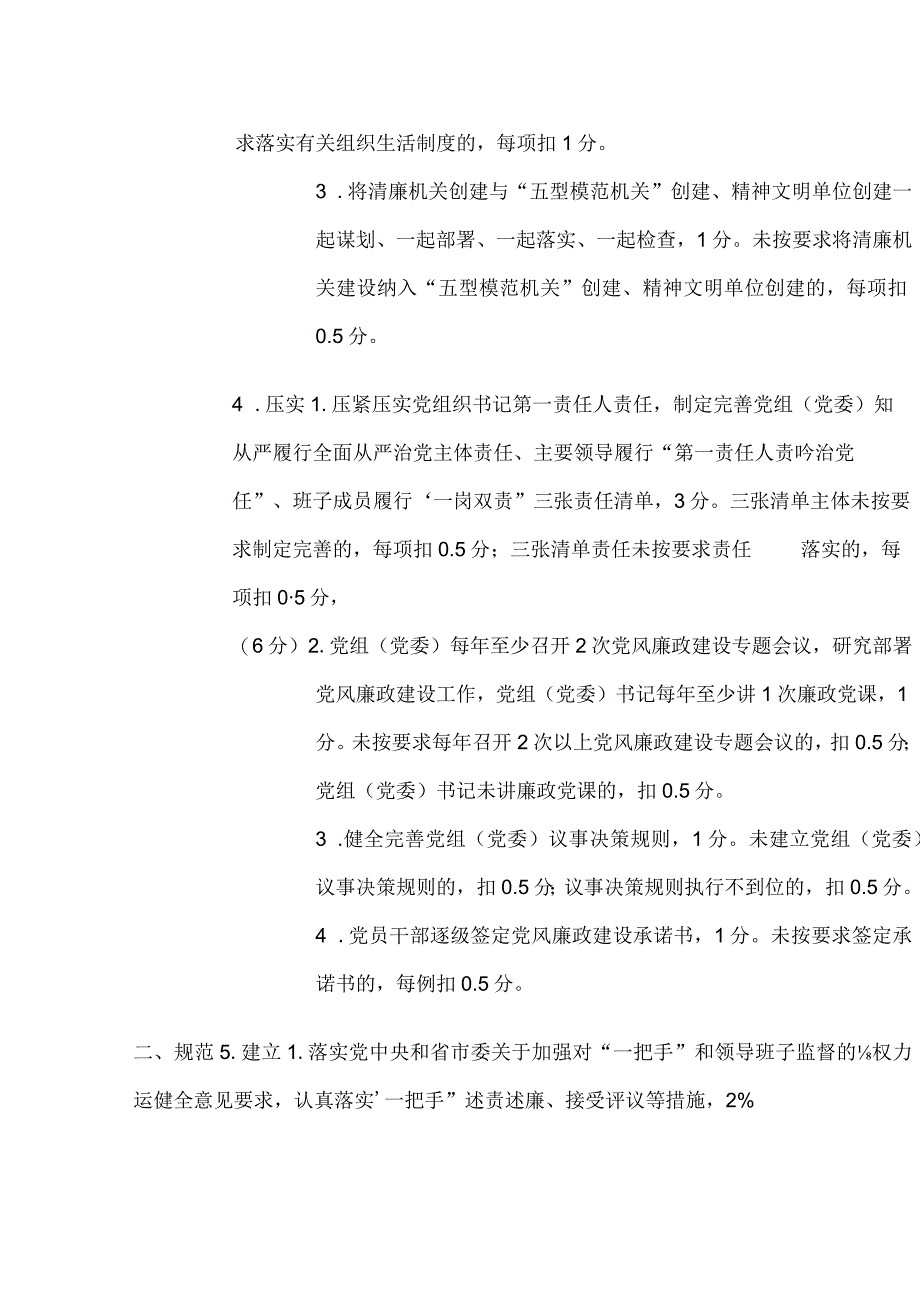 清廉机关建设任务分工.docx_第3页