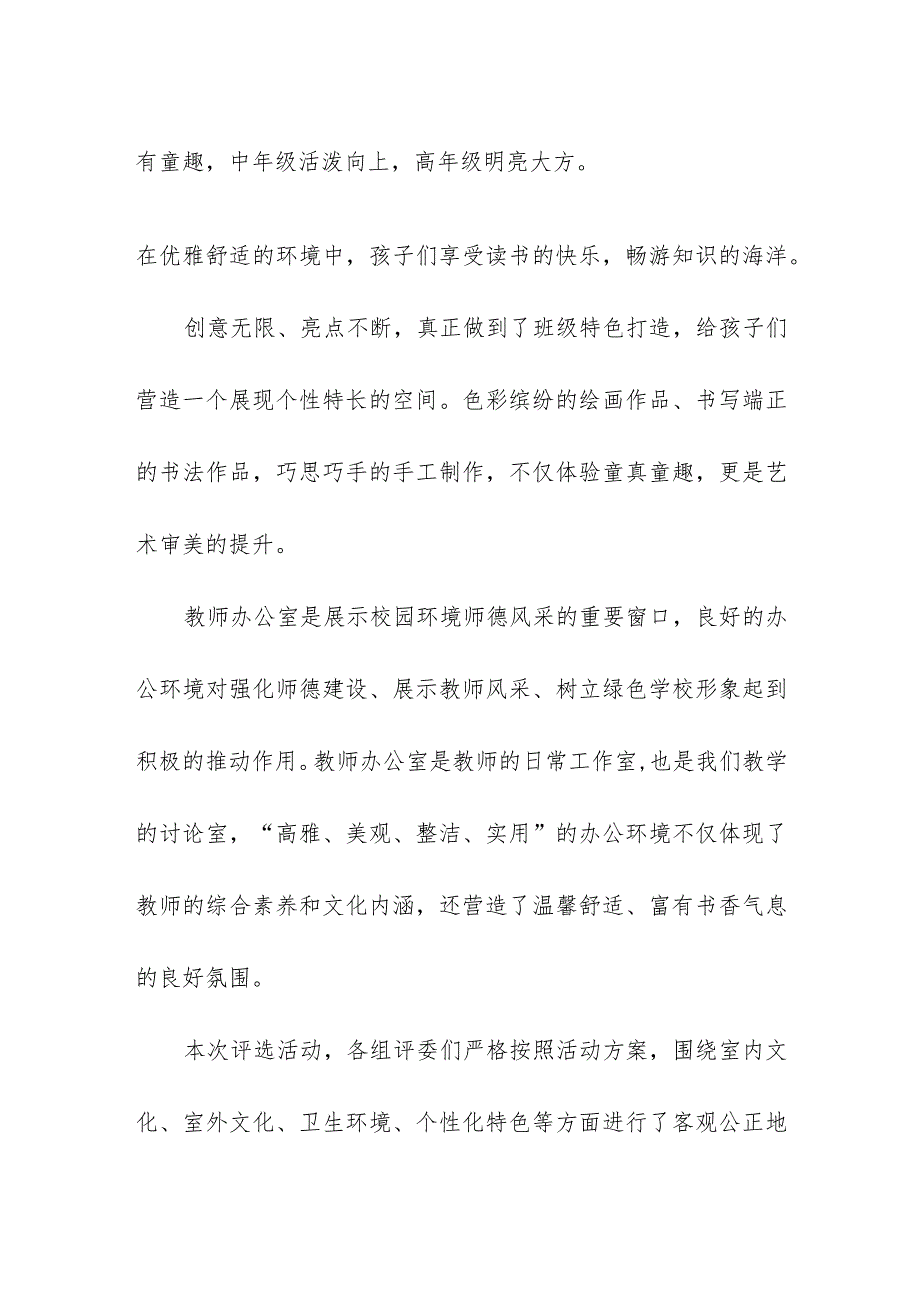 最美教室、办公室”评比活动总结简报（9月）.docx_第2页