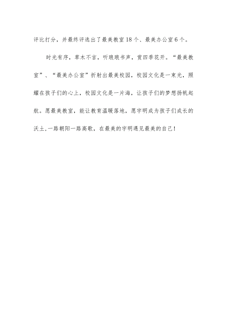 最美教室、办公室”评比活动总结简报（9月）.docx_第3页