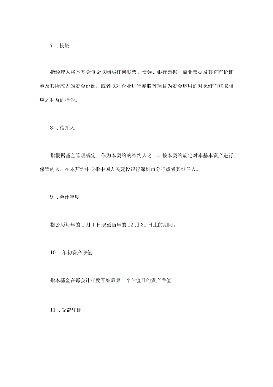 某公司固定资产管理制度汇编43.docx_第3页