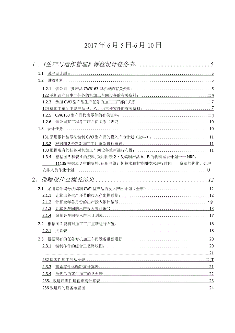 某公司生产运作管理教材.docx_第2页