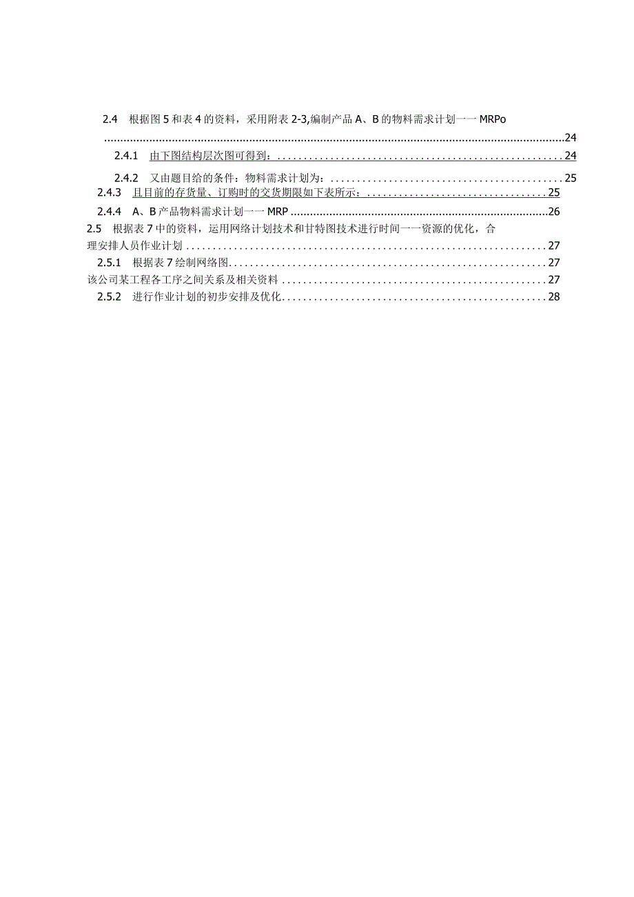 某公司生产运作管理教材.docx_第3页