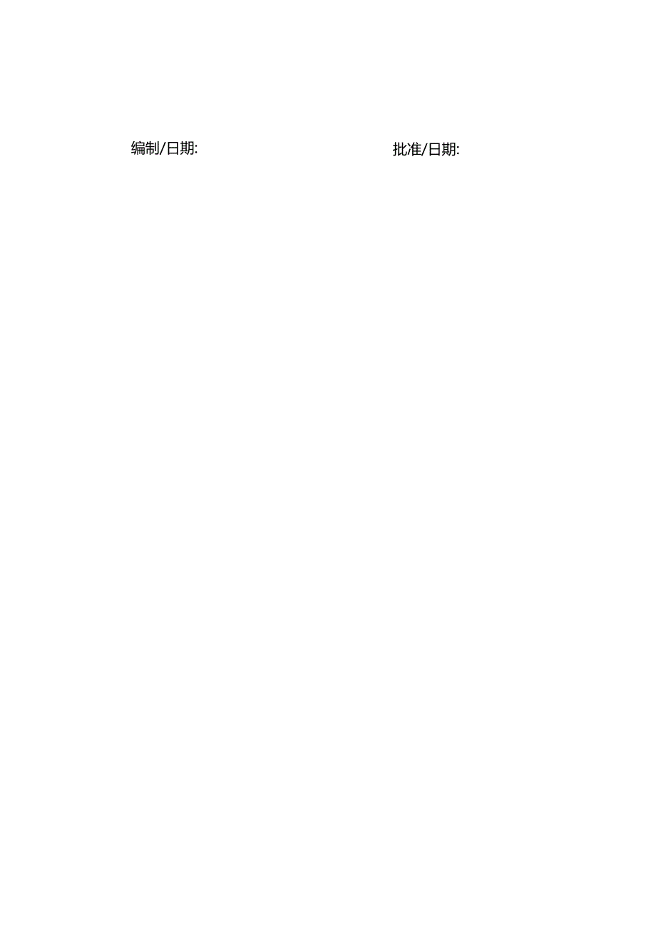 服装加工行业管理体系质量手册02.docx_第2页