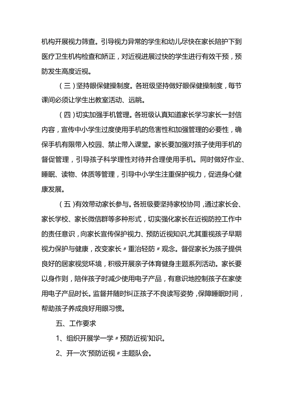 校园开展爱眼护眼主题活动方案10篇.docx_第2页