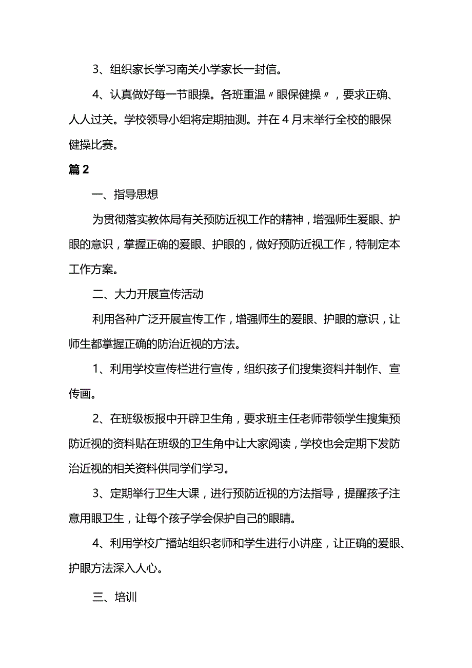 校园开展爱眼护眼主题活动方案10篇.docx_第3页