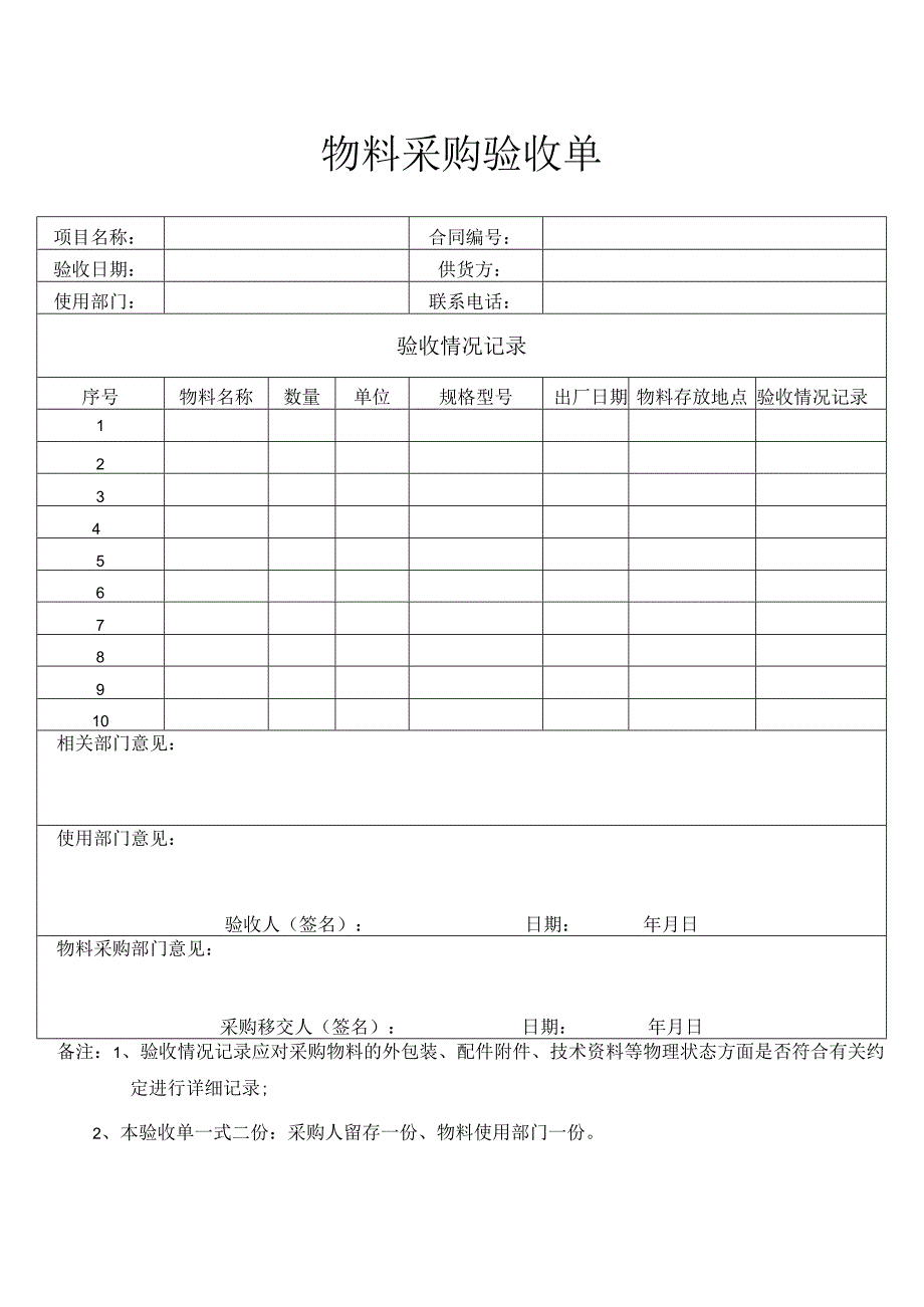 物料采购验收单.docx_第1页