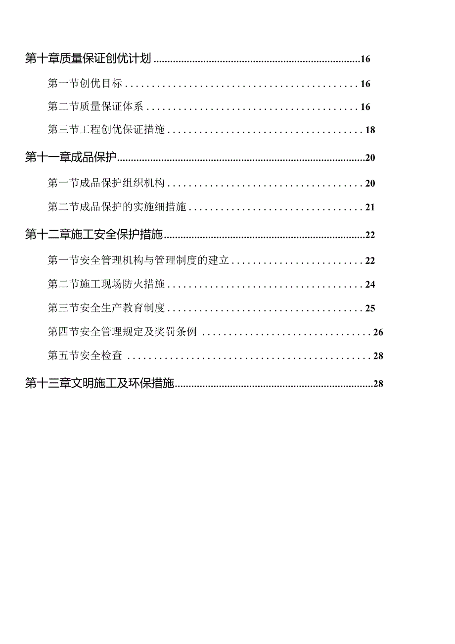 某住宅小区水电安装工程施工组织设计方案.docx_第3页