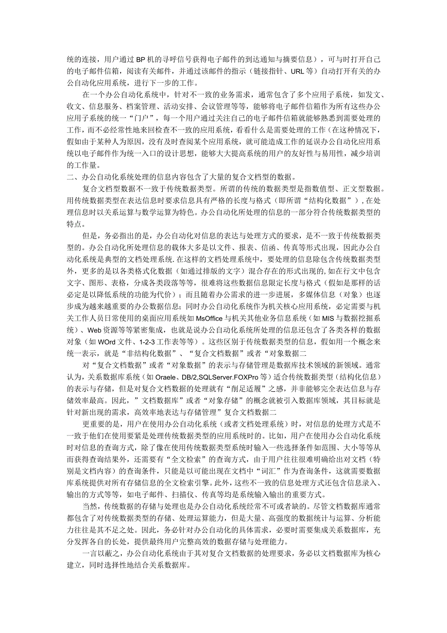 机关办公自动化系统方案.docx_第2页