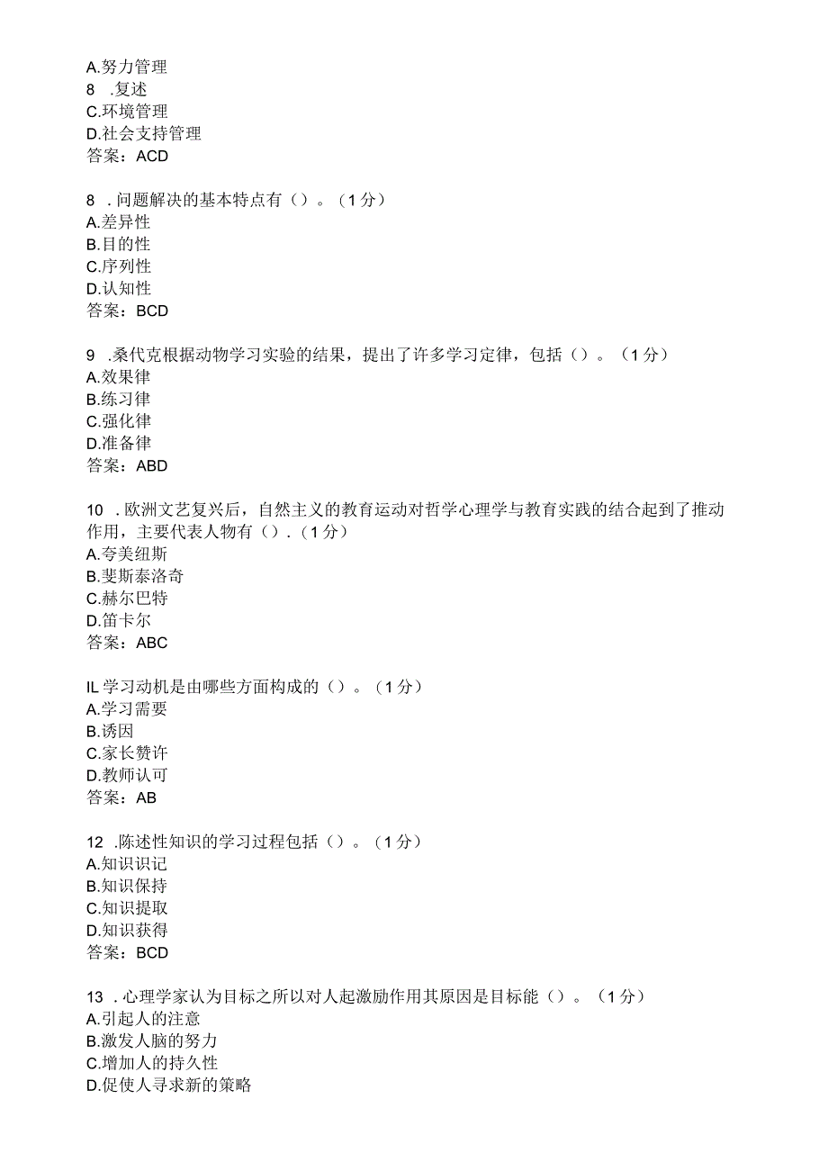 滨州学院教育心理学（本）期末复习题及参考答案.docx_第2页