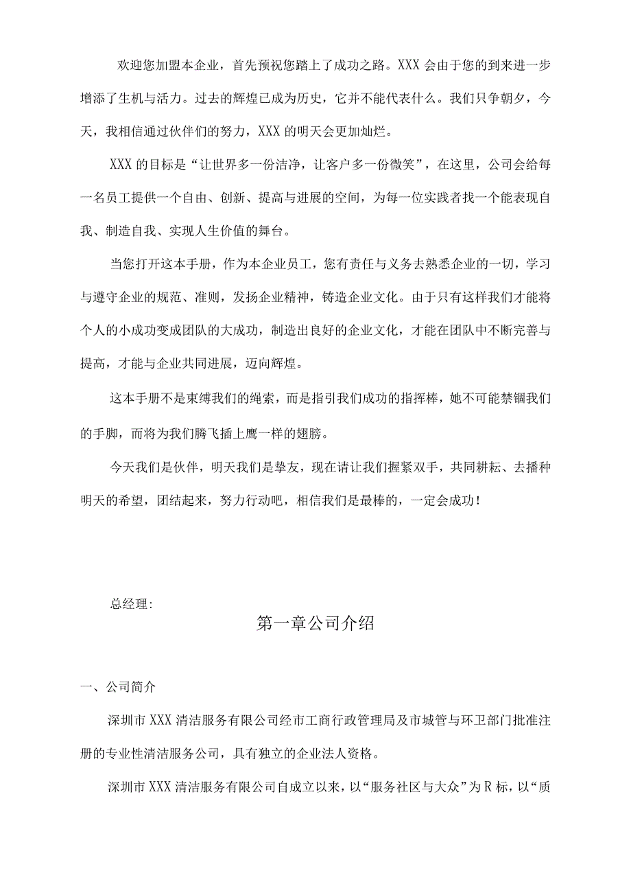 某某清洁服务员工手册.docx_第2页