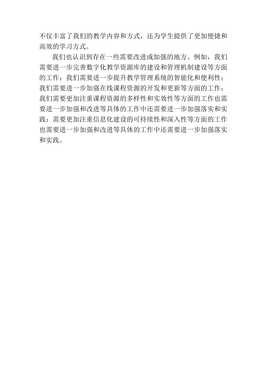 教学副校长年终工作总结.docx_第3页