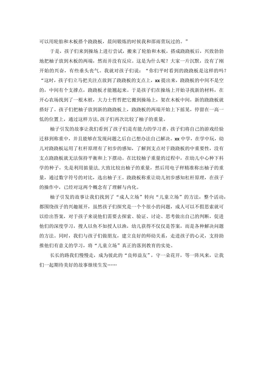 教育叙事：“柚”见美好公开课教案教学设计课件资料.docx_第2页