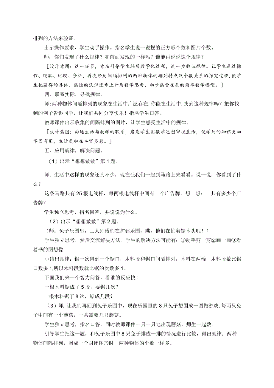 教学设计：一一间隔排列【含设计意图和教后反思】.docx_第2页