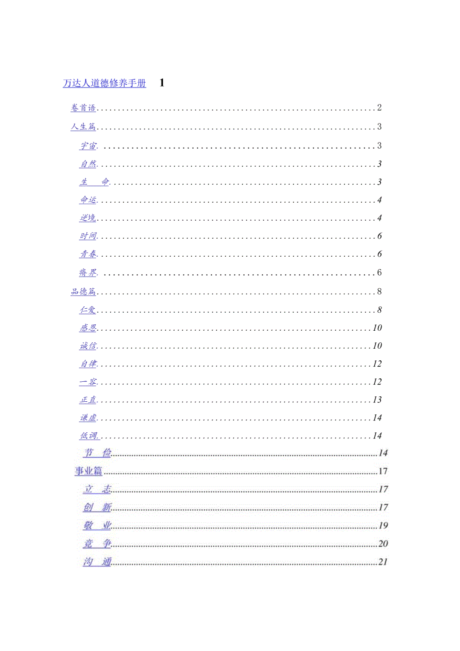 某企业首德修养及行为规范标准手册.docx_第3页