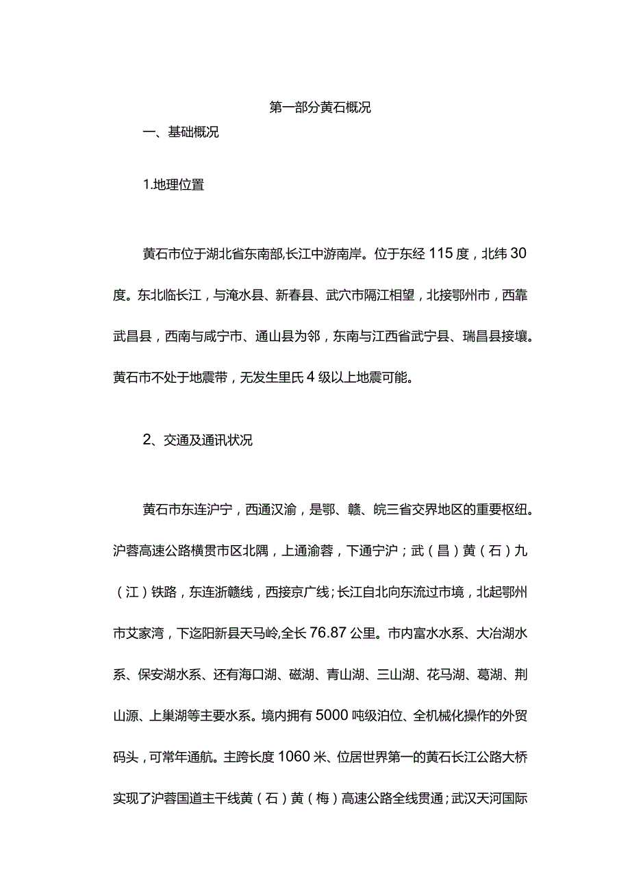 湖北五金商易城项目可行性报告.docx_第1页