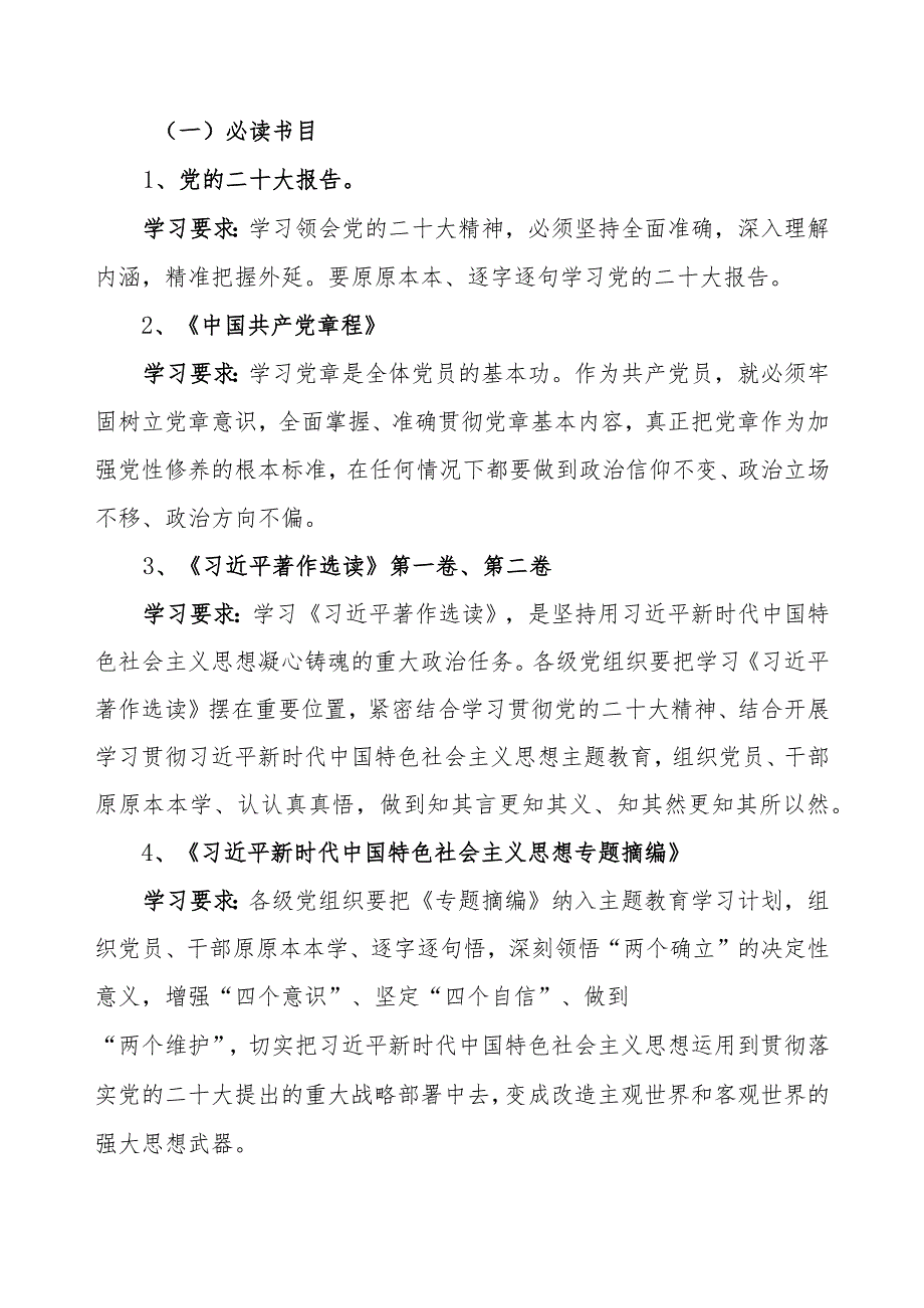 机关党支部党组2023年关于开展学习贯彻第二批主题教育学习计划4篇（附学习任务进度表）.docx_第3页