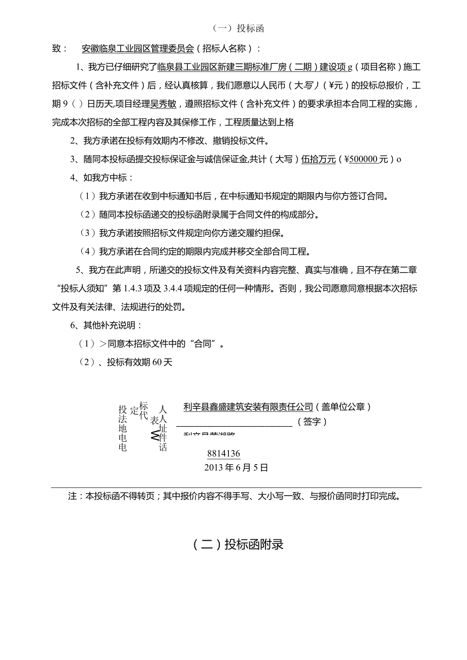 标准厂房建设项目施工组织设计范本.docx_第3页