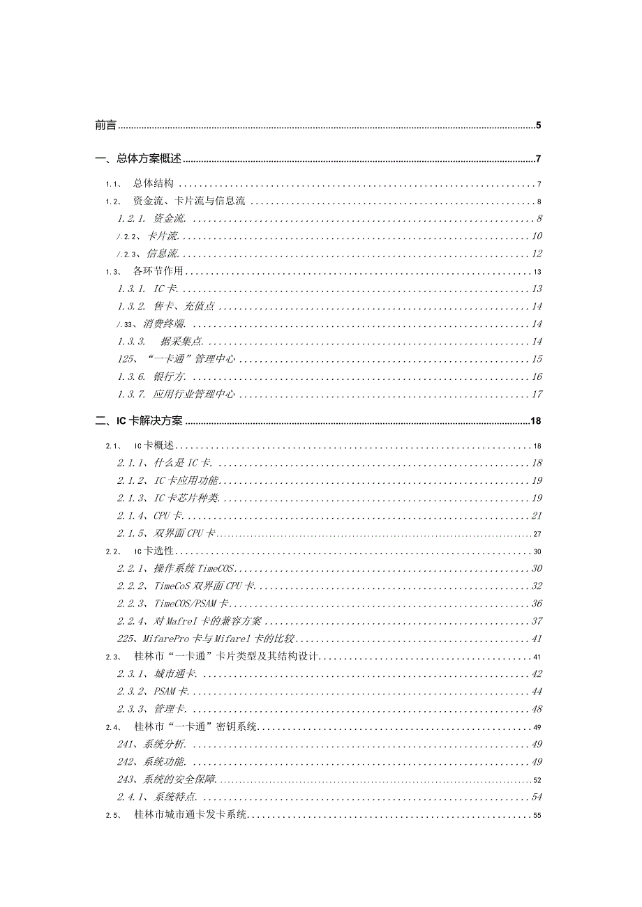 某系统工程总体设计方案.docx_第2页