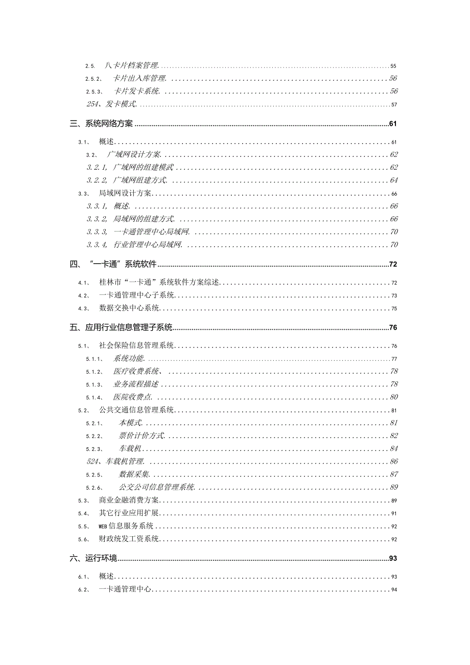 某系统工程总体设计方案.docx_第3页