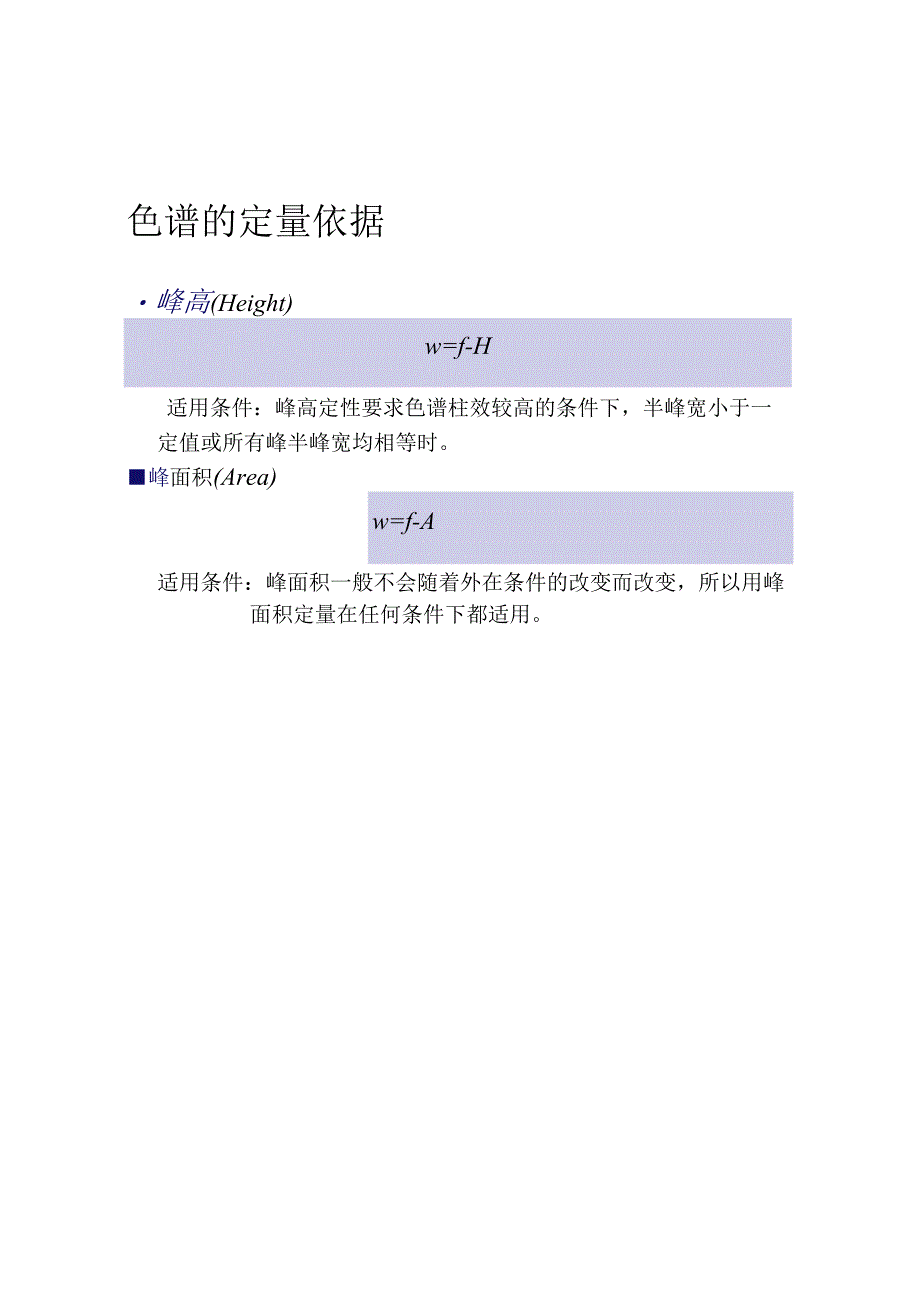 气相色谱定量方法及加标回收率的计算精.docx_第2页