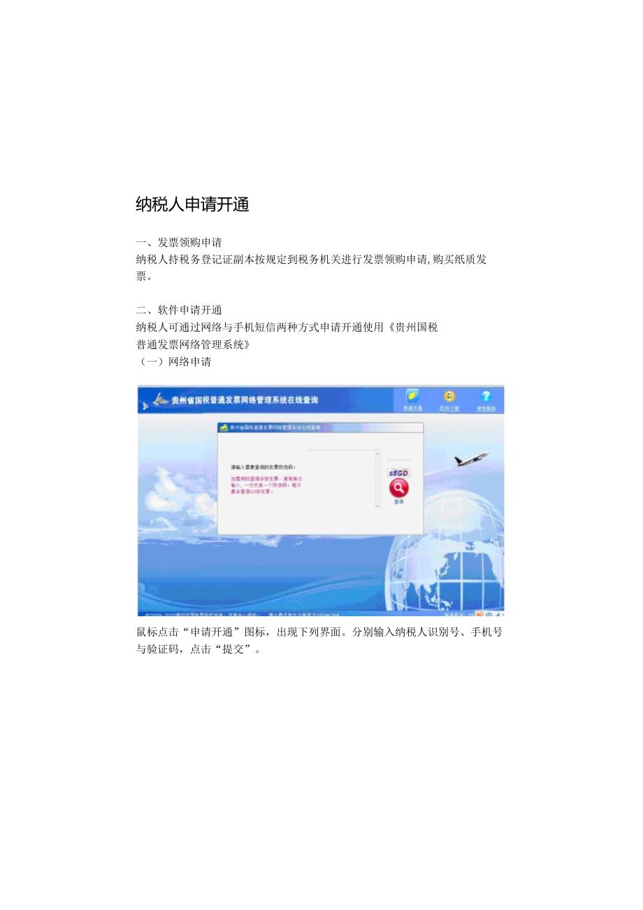 某省普通发票网络管理系统客户端操作手册.docx_第3页