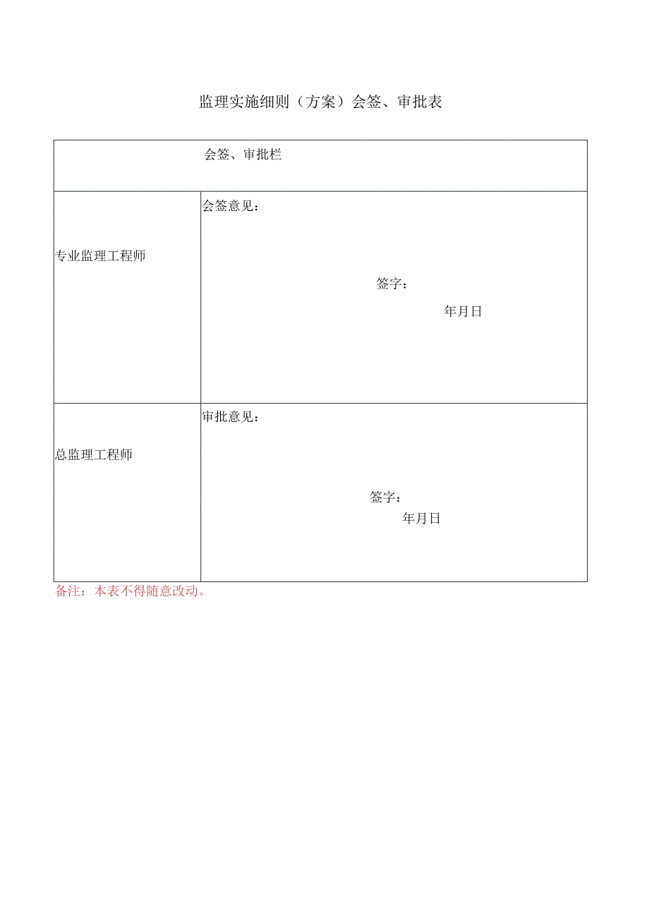 施工升降机安全监理方案（详细）.docx_第3页