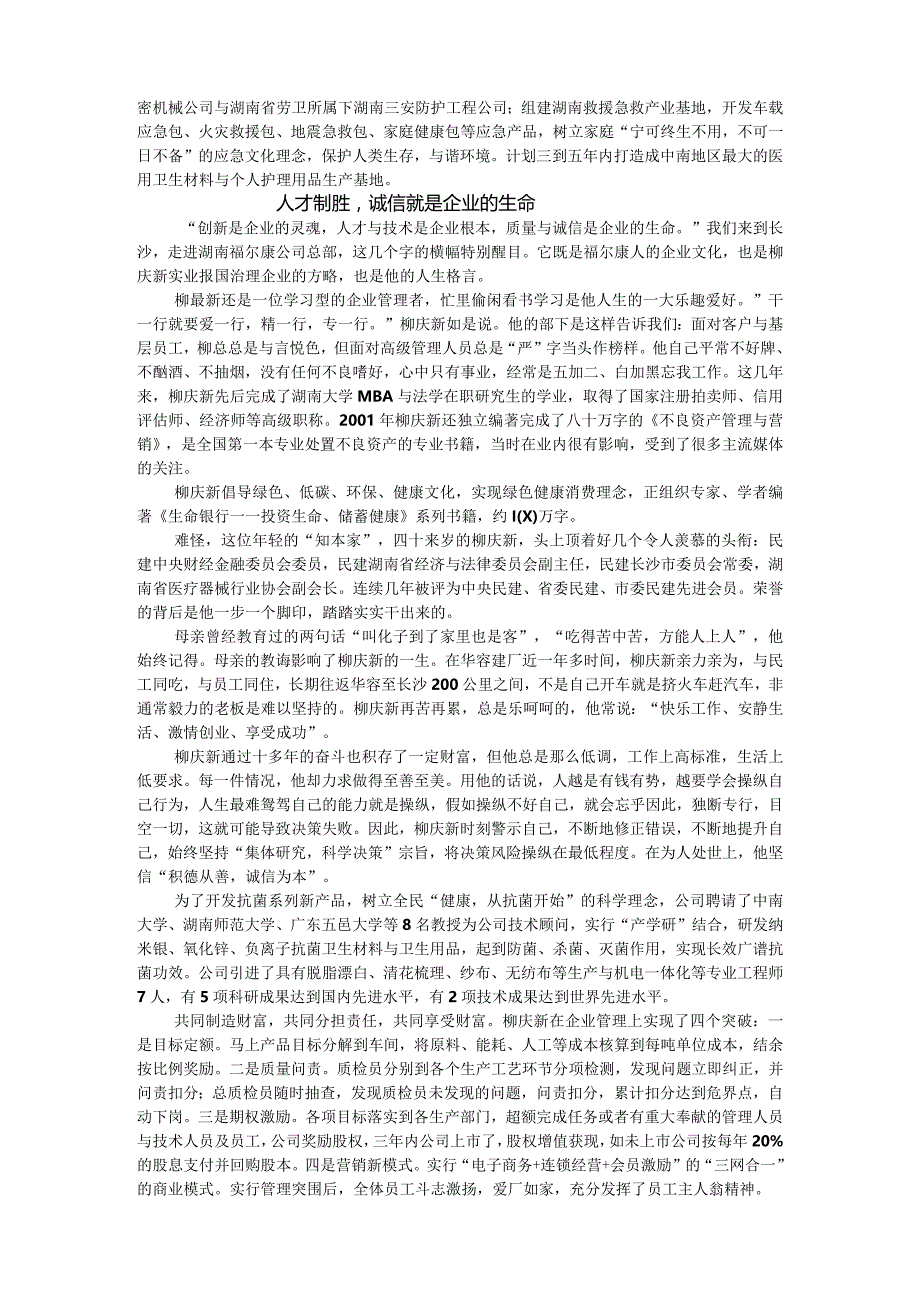 柳庆新敢于担当写春秋.docx_第2页